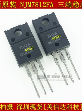 冲皇冠 NJM7812FA 7812A 全新原装进口 三端稳压管 TO-220F