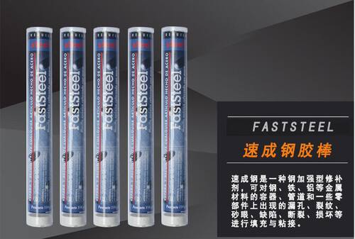 原装正品普施速成钢胶棒