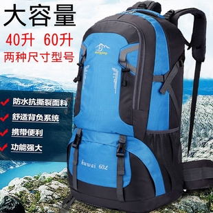 大容量登山包户外运动背包女旅行包书包双肩包轻便徒步 60L40L韩版