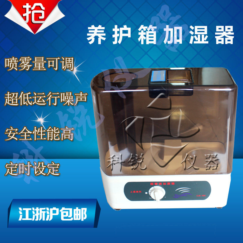 40B水泥恒温恒湿箱水泥养护箱加湿器德东CJS-10C养护箱加湿器家用