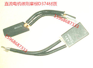正品碳刷直流电机碳刷D374N 16*25*40/12*25*40/20*25*40/Z4电机
