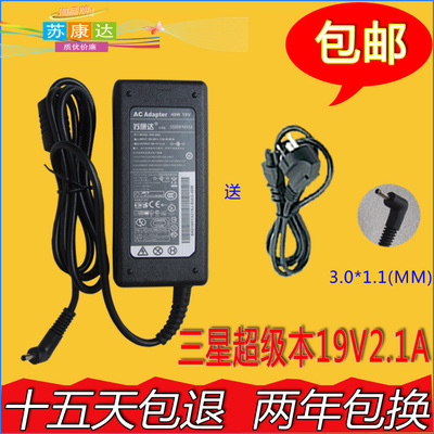 三星超极本532U3C 535U3C NP900X3C电源适配器19V2.1A充电器线