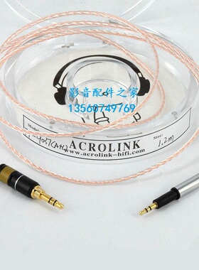 Acrolink/雅高聆 单晶铜8芯  K480 Q460 K450 K451耳机升级线