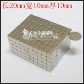 稀土永磁王 强力磁钢长方形F20 吸铁石 10mm 钕铁硼超强磁铁