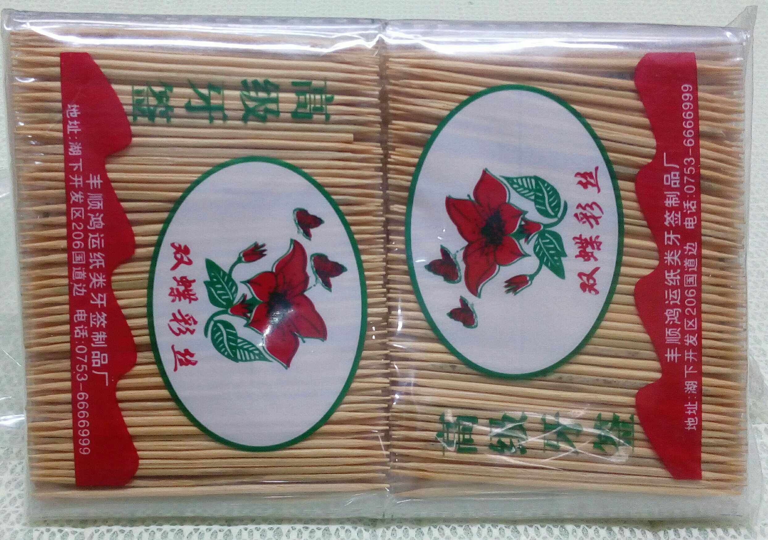 丰顺汤南正宗苗竹高温消毒牙签水果签10包装买2送1买3送2买5送5包