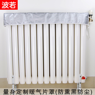 定制暖气片罩布艺暖气罩盖布暖气片防尘罩防熏黑墙罩防尘套防水