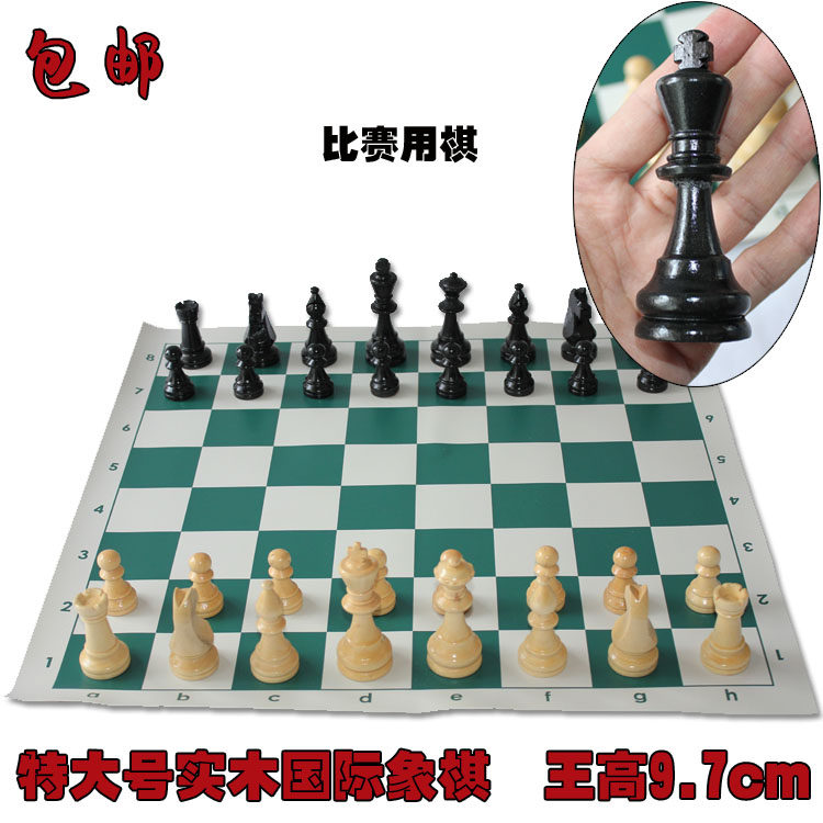 成人儿童特大号比赛国际象棋