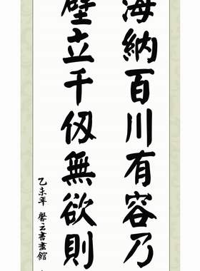 装裱颜真卿字体有容乃大中国书法