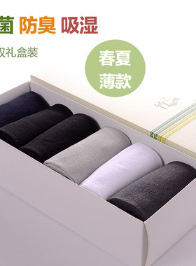 薄款中筒商务竹纤维男士袜子包邮