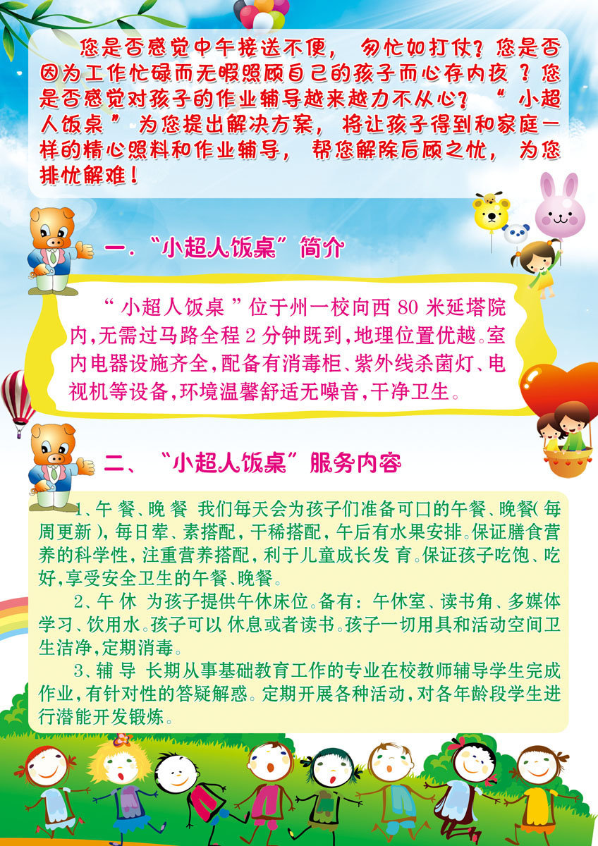 718海报印制展板写真喷绘贴纸438小饭桌彩页简介服务内容