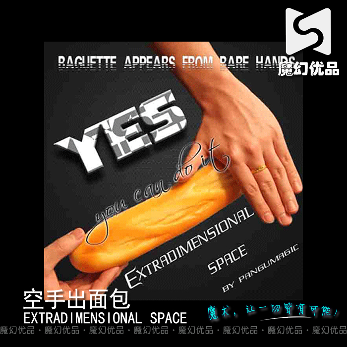 魔幻优品 空手出面包 Extradimensional space 原版 魔术道具特价