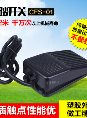 昌得总代理CNTD 脚踏开关 CFS-01 TFS-01带线2米脚踩开关自复