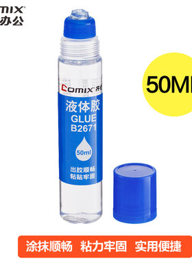 齐心B2671液体胶水透明50ml强力胶水健康环保型家庭学生办公室用