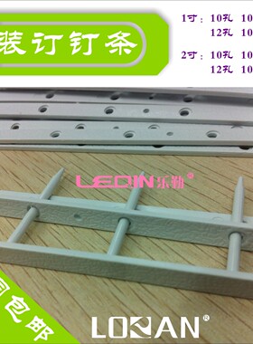 1寸2寸 10齿 12齿 钉条 装订钉条 二寸 十二齿 维乐条 维乐装订条