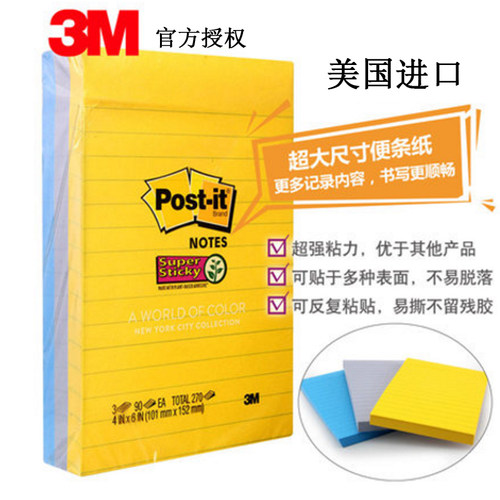 3m强力型带横线彩色荧光便利贴