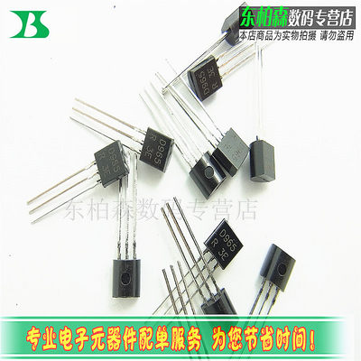 2SD965 D965 TO-92三极管 20V/5A/1W 小功率三极管(30个)现货