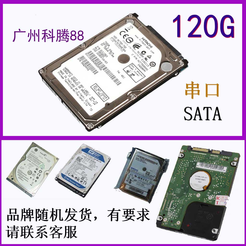 Ë«¹ÚÐÅÓþ SATA ´®¿Ú 120G ±Ê¼Ç±¾Ó²ÅÌ ÏÖ»õ160¸÷Æ·ÅÆ¶¼Óлõ