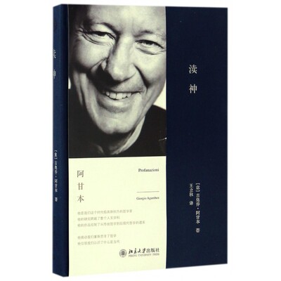 渎神 (意)吉奥乔·阿甘本(Giorgio Agamben) 著;王立秋 译  正版书籍  博库网