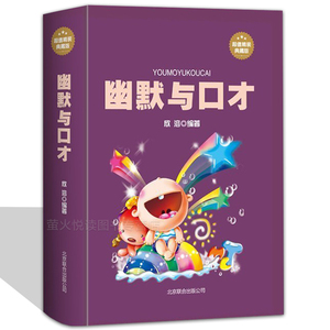 幽默与口才 人际交往心理学书籍  魅力口才与说话技巧 人际关系学 训练教程全集 演讲与口才书籍大全 处世职场成功励志畅销书籍