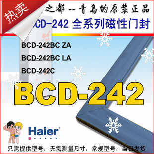 海尔飞天王子冰箱密封条门封胶条 242BC BCD 242BBF 磁条