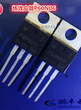 【鹏丰】P60N06/NTP60N06 场效应管 全新原装现货  MOSFET ON牌子