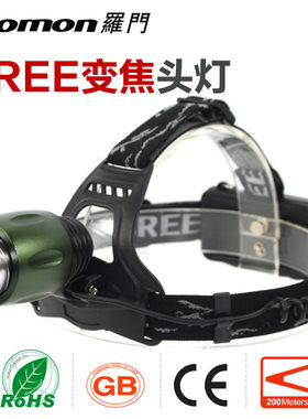 【罗门LED】CREE充电式强光调焦头灯 户外锂电变焦自行车矿灯头灯