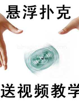 蜂鸟飞旋扑克ufo隐线魔术道具
