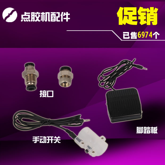 滴胶机 点胶机原厂脚踏板 手动