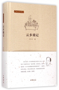 云乡琐记(精)/邓云乡集 正版书籍 木垛图书