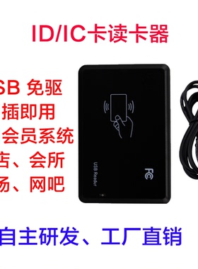 ID/IC卡读卡器/USB免驱动/超市/会员/发卡器/OYM1-R05C/OYEM-R06D