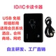 R06D 超市 IC卡读卡器 OYM1 USB免驱动 发卡器 OYEM 会员 R05C
