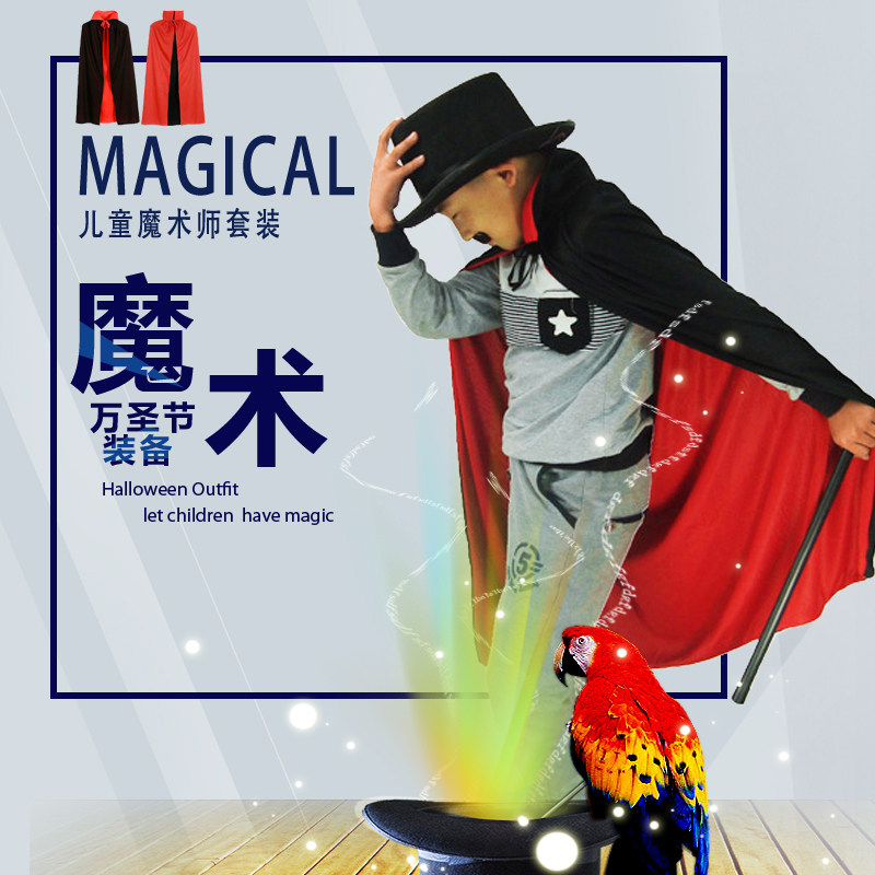 幼儿园儿童服装成人魔术师衣服儿童魔术师帽子披风高礼帽套装表演