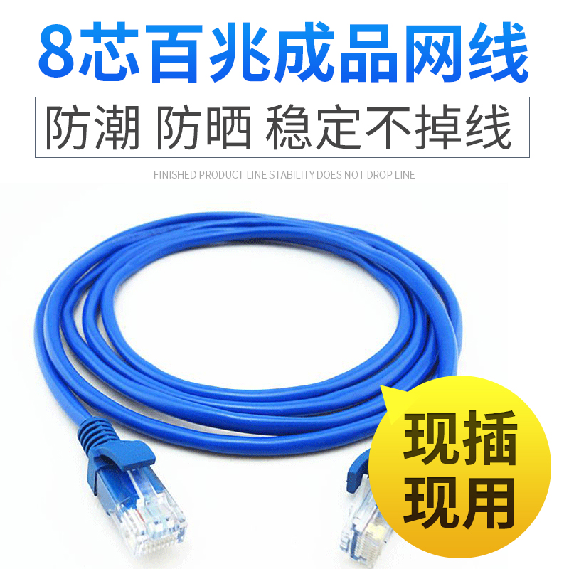 跳线成品网线无线路由器线电脑线