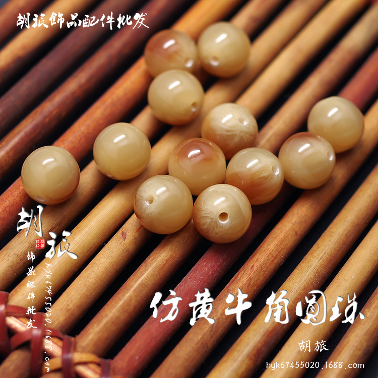 树脂合成牛角散珠 高仿黄牛角圆珠子 DIY佛珠星月配饰 厂家直销