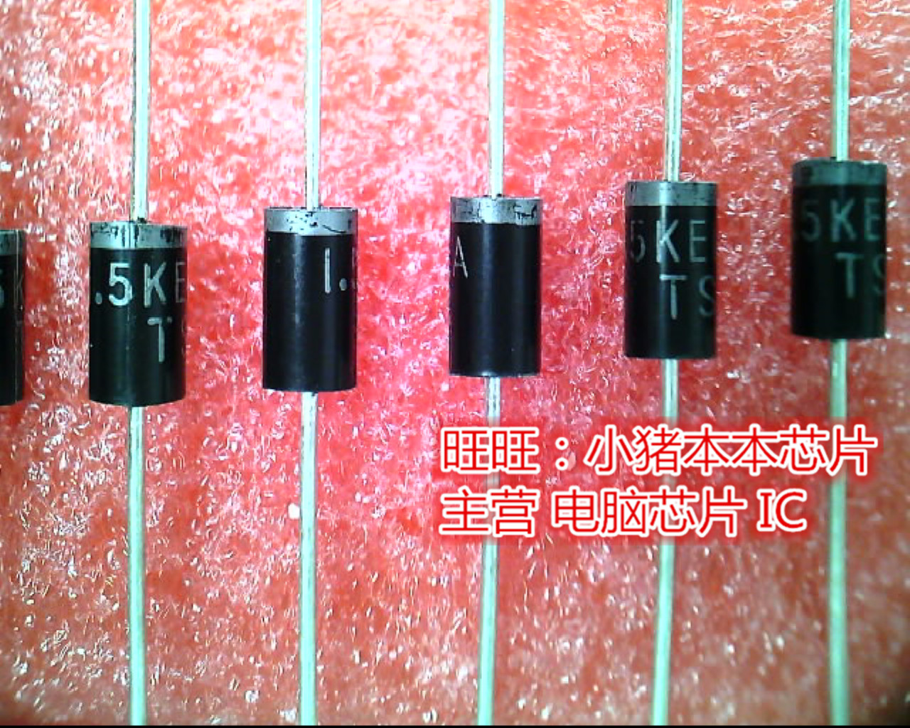 1.5KE12A  DIP新的现货 一个起售