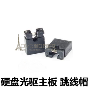 跳线帽 短路帽 2P  间距2.54MM 黑色短路块 排针连接帽 (100个)