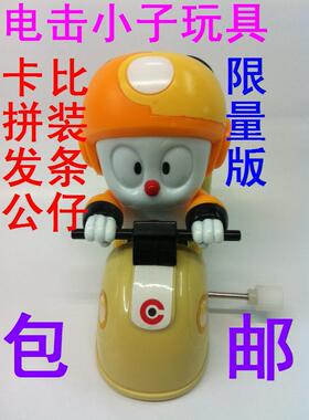 奥迪双钻㊣ 电击小子--拼装版发条动作公仔 卡比518003儿童玩具