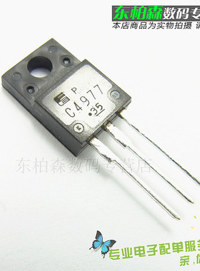 2SC4977 功率管NPN道 7A400V三极管C4977 全新现货
