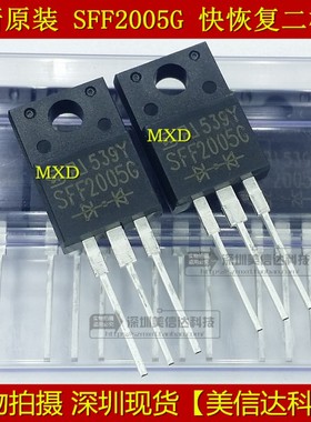 SFF2005G 全新原装进口 快恢复二级管 TO-220F 三极管 一站式配单
