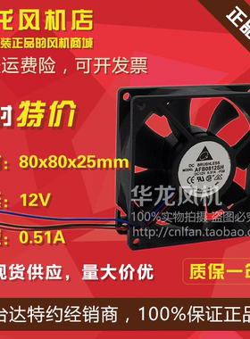 全新8cm台达DELTA AFB0812SH FOO 12V/0.51A 8025超大风量风扇