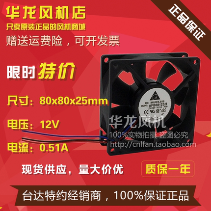 全新8cm台达DELTA AFB0812SH FOO 12V/0.51A 8025超大风量风扇