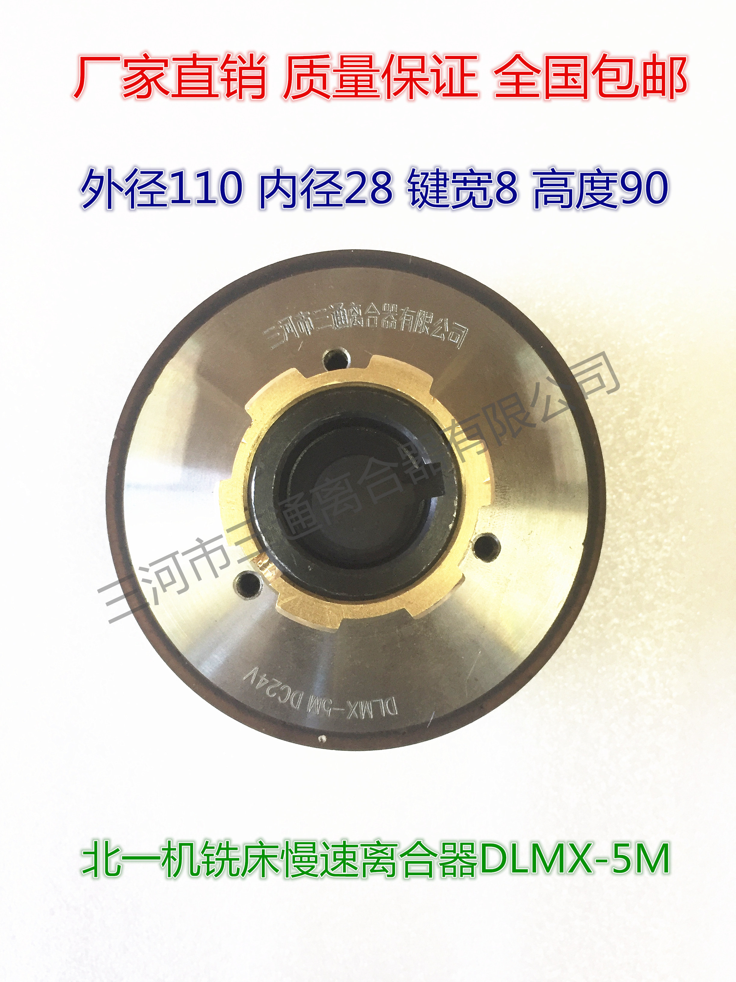 DLMX-5M/5B北京一机铣床X63W湿式多片电磁离合器慢速给进DC24V36V
