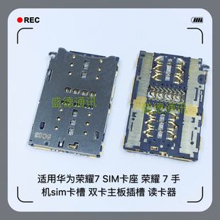 内置SIM卡槽 UL00 PLK AL01 华为荣耀7 CL00 手机卡座 TL01H 适用