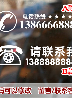 请联系电话手机号码温馨提示贴画
