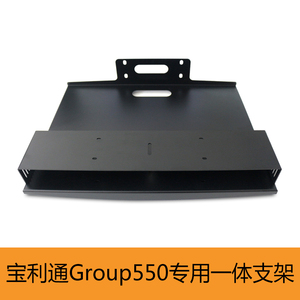 适用宝利通550华为终端主机镜头视频会议摄像头壁挂一体支架托盘