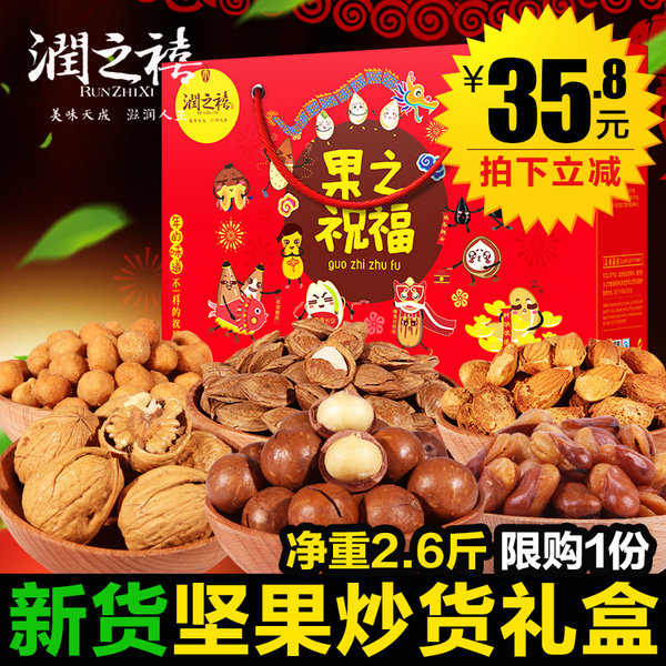 润之禧 坚果礼盒 1304g 下单立减后￥35.8包邮(￥99-63.2)