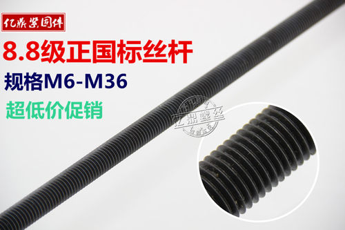 现货发黑8.8级丝杆/45#钢丝杆/牙条/螺杆/丝杠M6/M8/M10/M12-M39