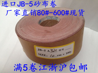 优质进口JB-5砂布卷 手撕砂布 砂带卷 软布卷4“*100米木工砂纸