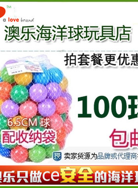 澳乐海洋球100个6.5CM儿童游戏帐篷波波球池专用海洋球玩具球