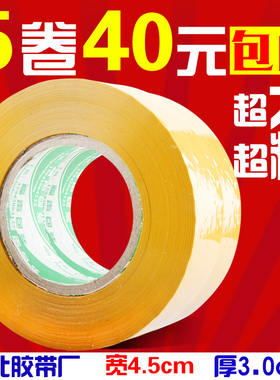 黄色胶带封箱带 米黄胶布快递打包宽4.4厚3.0厚 淘宝胶带纸批发